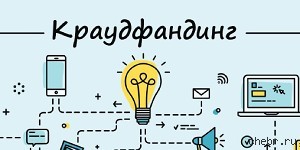 Запустите свою платформу для краудфандинга